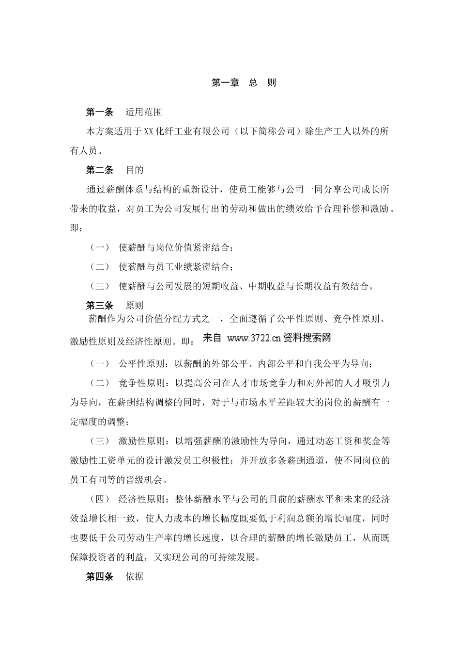 某纤工业有限公司薪酬设计方案_第3页