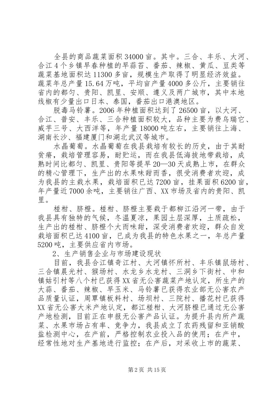 公路铁路沿线农业优势产业发展规划_第2页