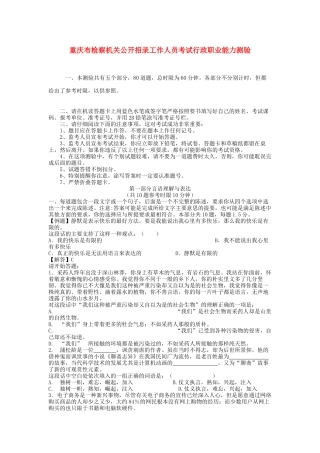 重庆布检察机关公开招录工作人员考试试题