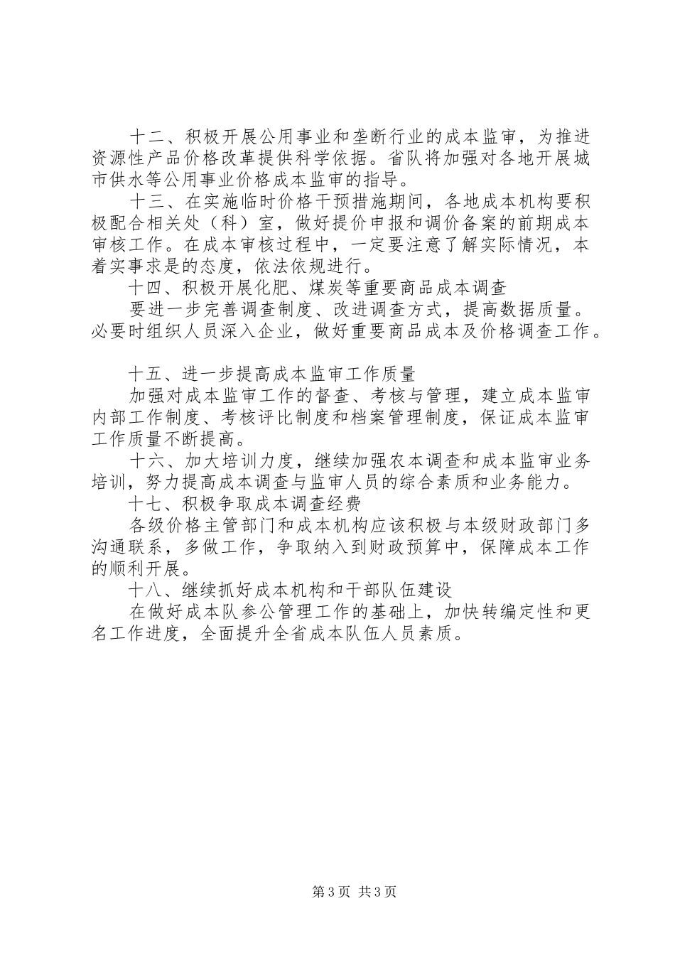 价格成本调查监审计划_第3页