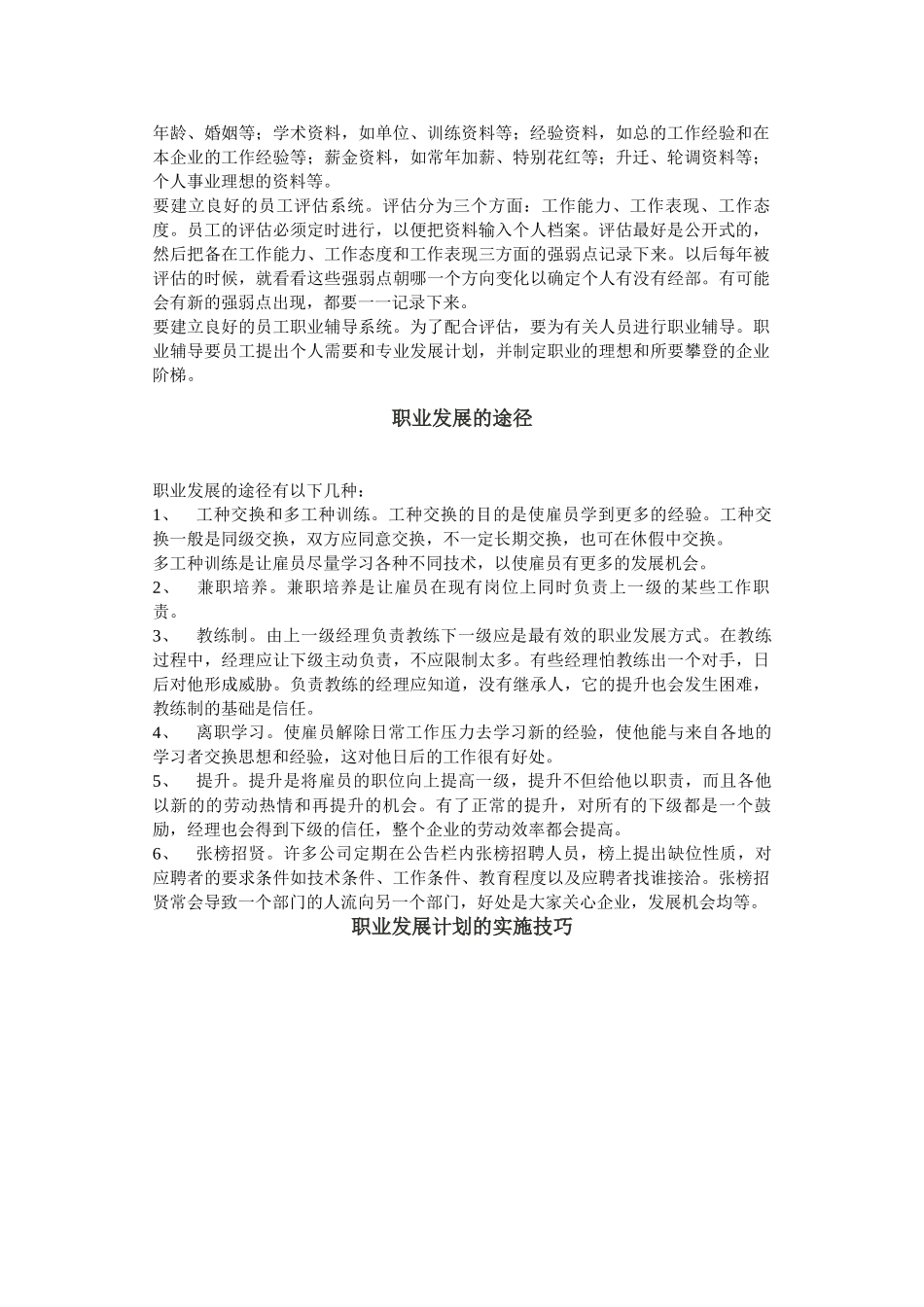 职业发展辅导_第2页