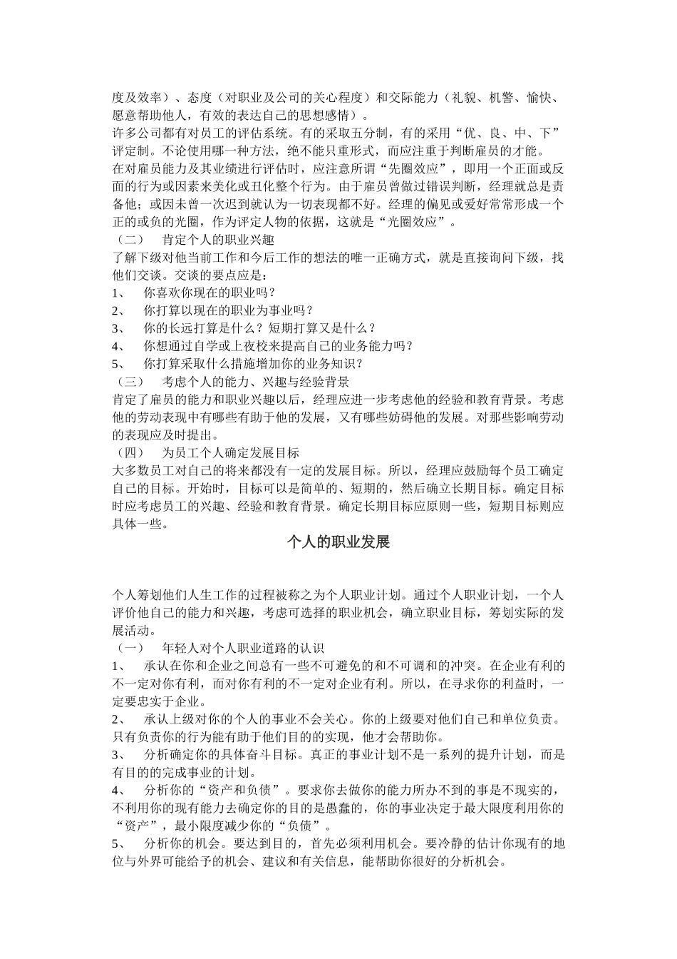 职业发展辅导_第3页