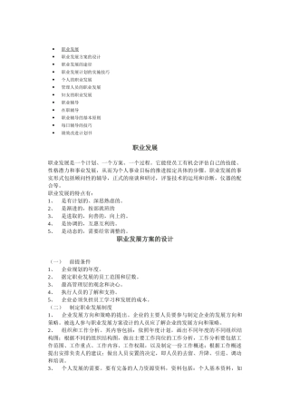 职业发展辅导