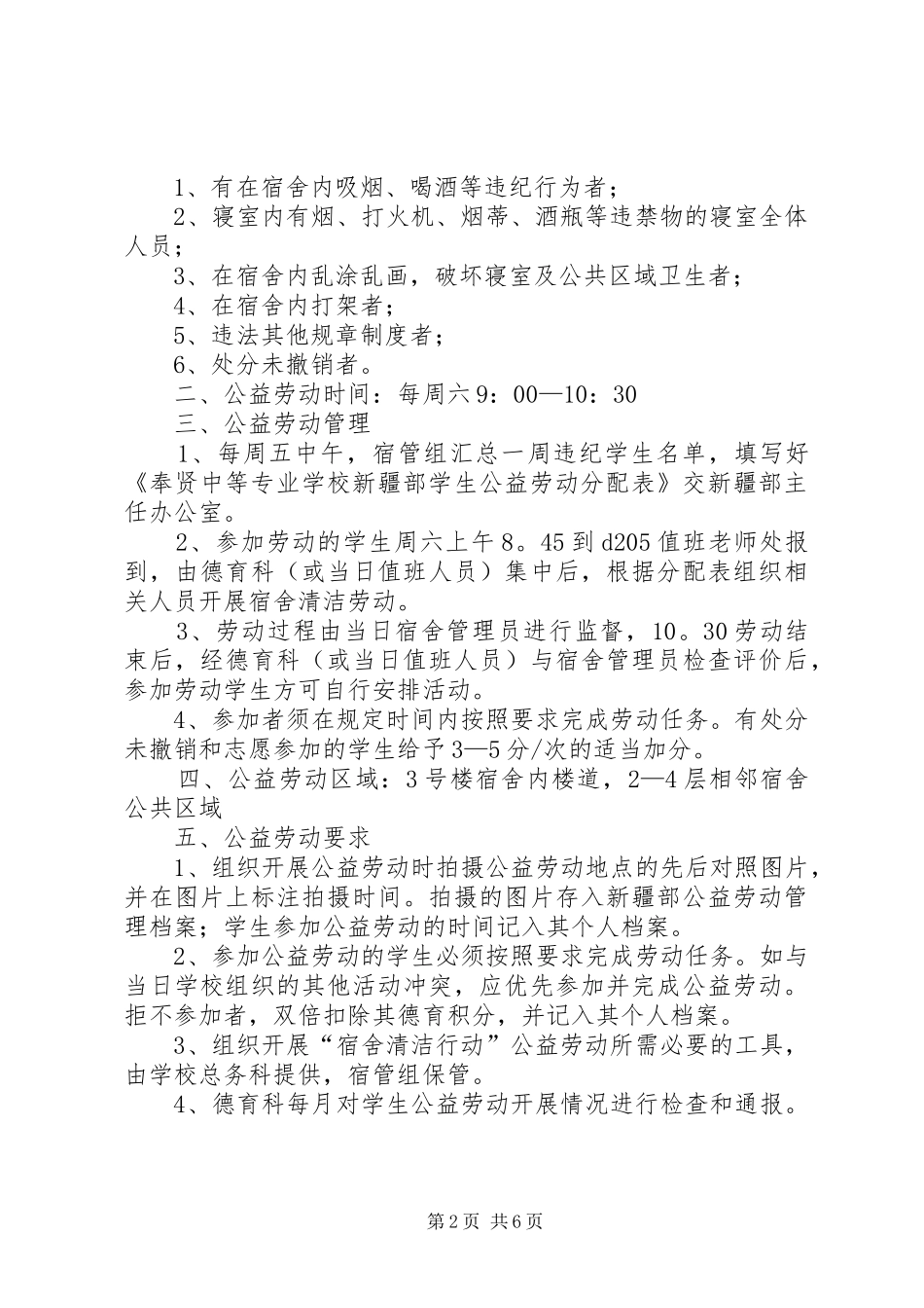 公益劳动计划方案_第2页