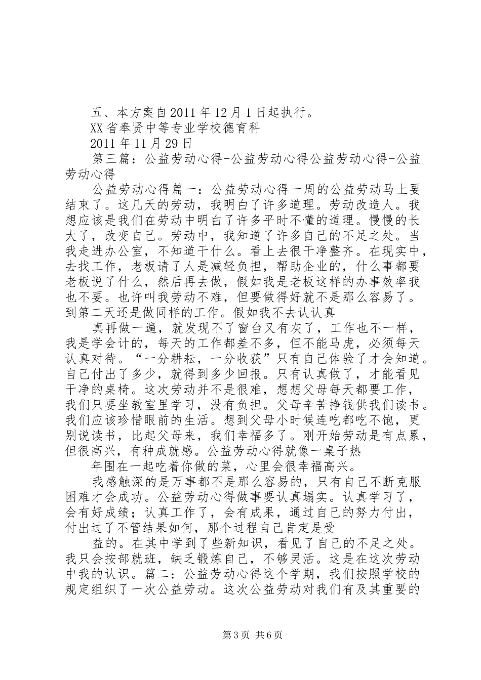 公益劳动计划方案_第3页