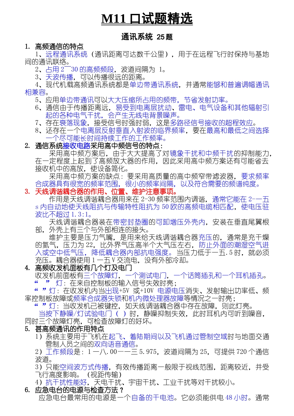 维修人员基础执照口试_第1页