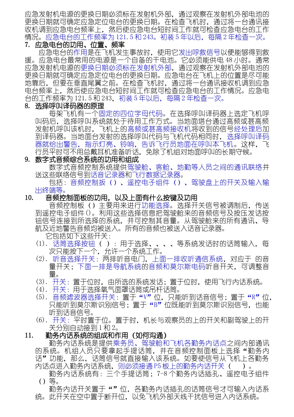 维修人员基础执照口试_第2页