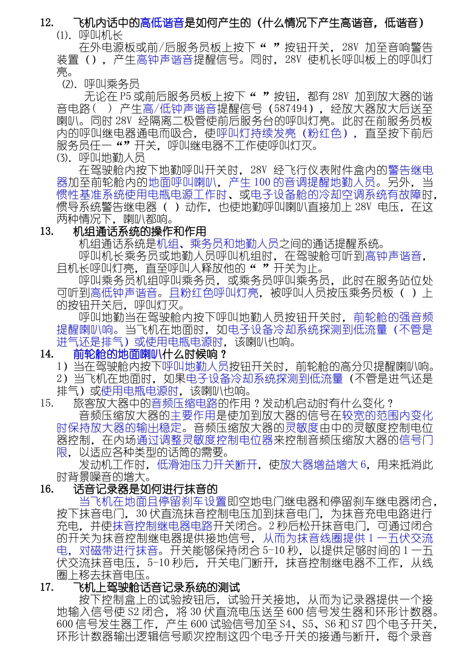 维修人员基础执照口试_第3页