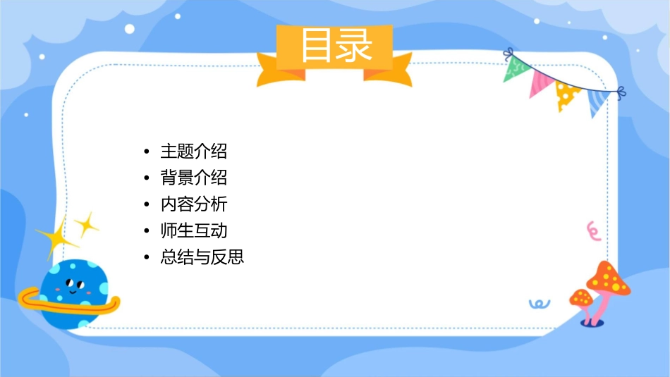 师生同读一本书《亲亲我的妈妈》x课件_第2页