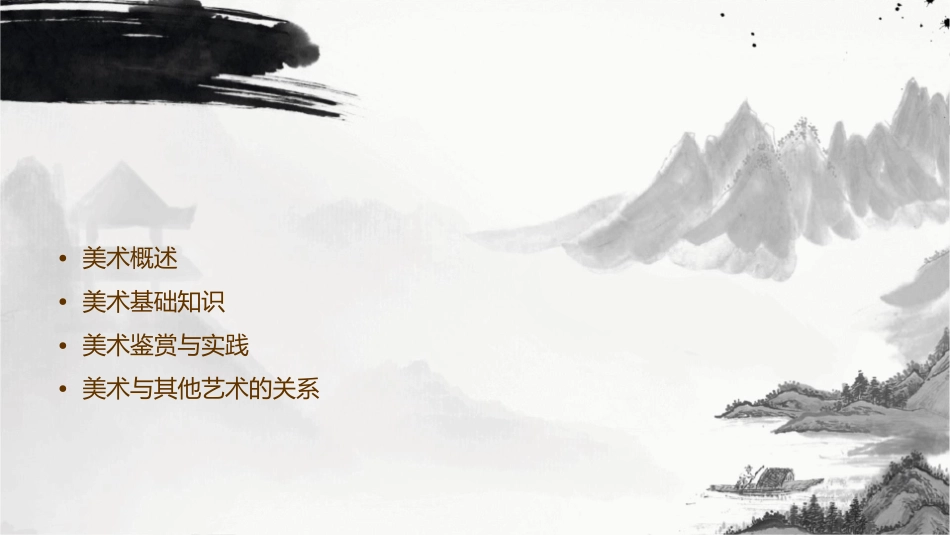 美术基础理论知识课件_第2页