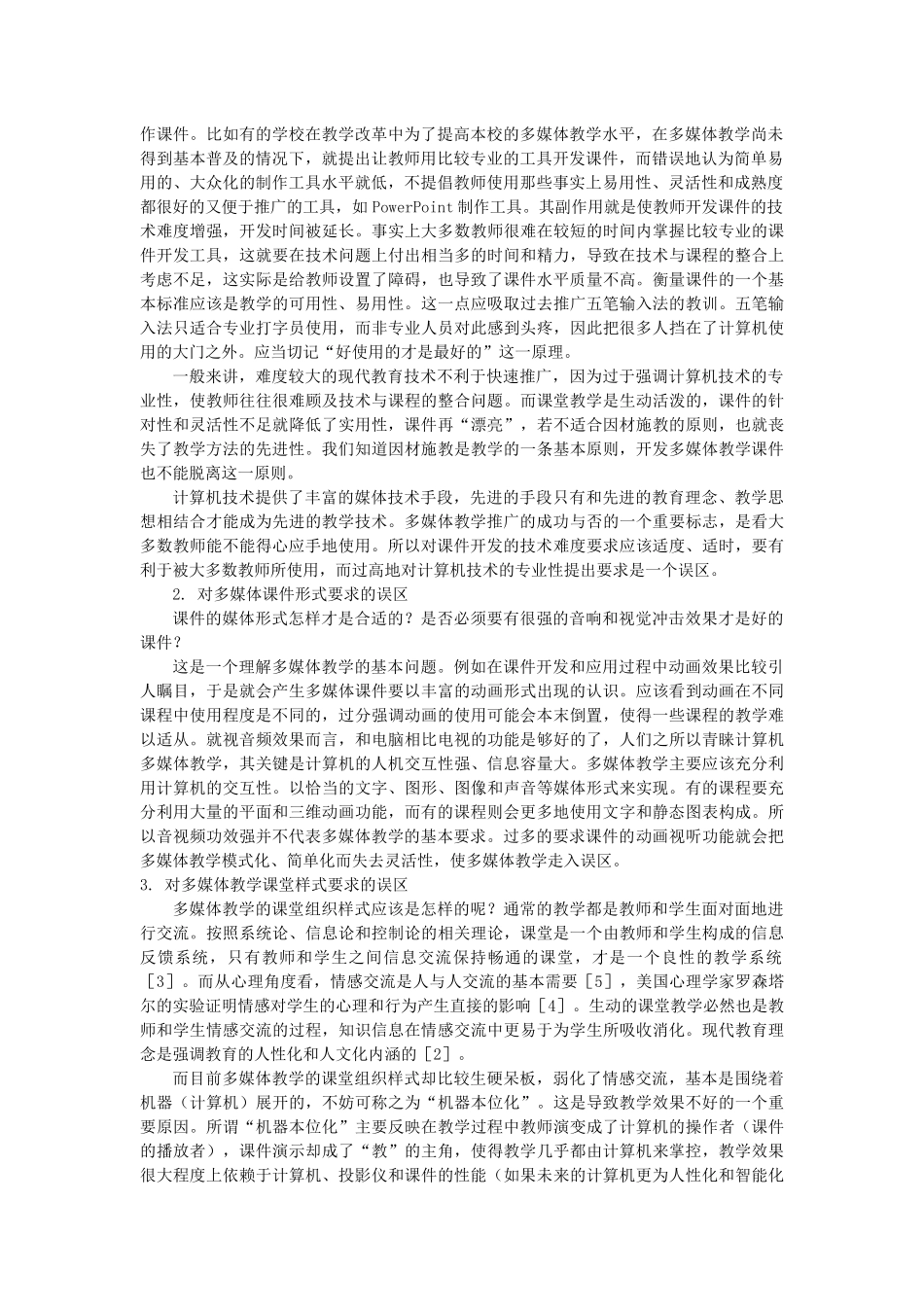 多媒体教学的本质与原则探析_第2页