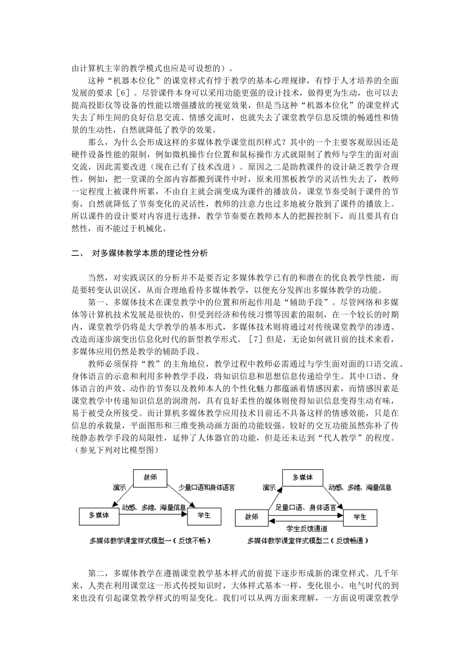 多媒体教学的本质与原则探析_第3页