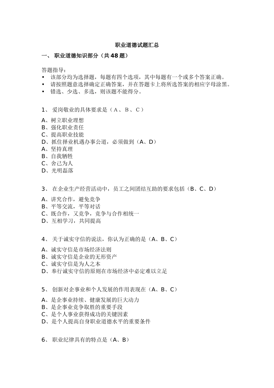 职业道德练习题库及参考答案_第1页