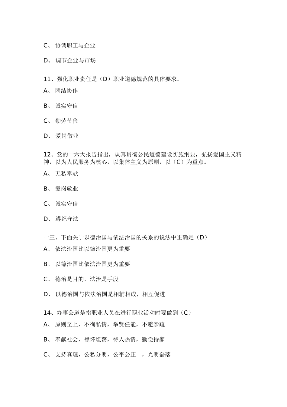 职业道德练习题库及参考答案_第3页