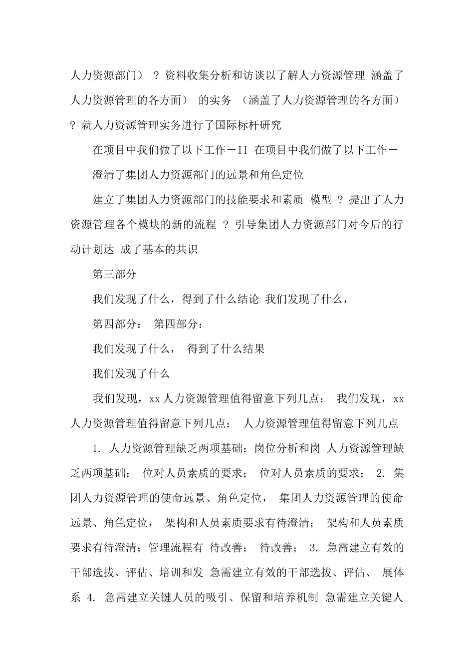 某通信公司人力资源管理战略规划_第3页