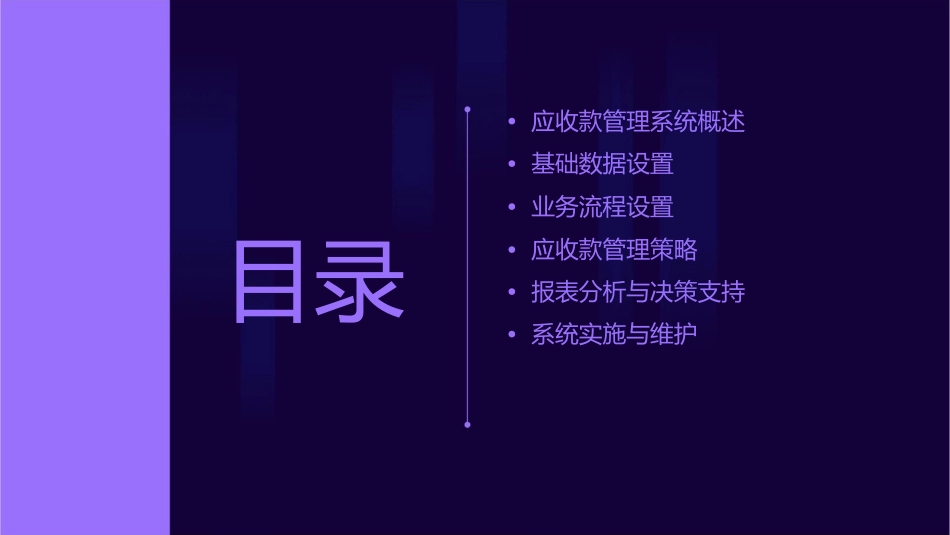 应收款管理系统设置课件_第2页
