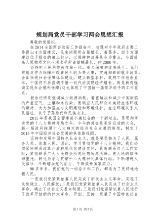 规划局党员干部学习两会思想汇报