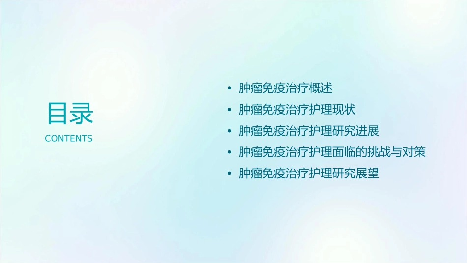 肿瘤免疫治疗护理研究进展_第2页