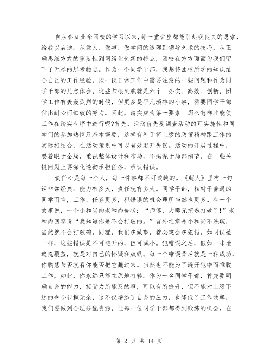 2024团校心得体会与2024团结合作的演讲稿汇编_第2页