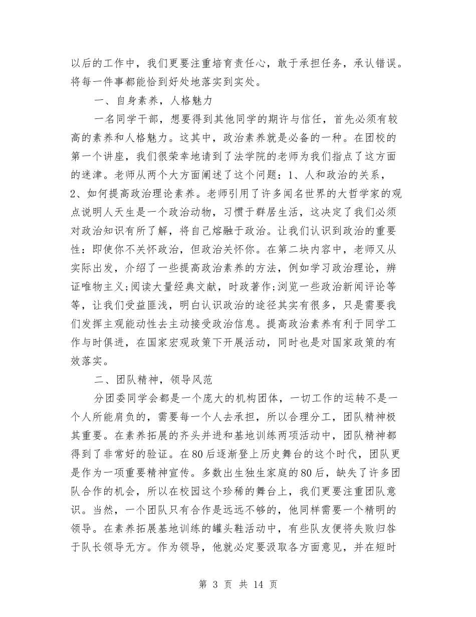 2024团校心得体会与2024团结合作的演讲稿汇编_第3页