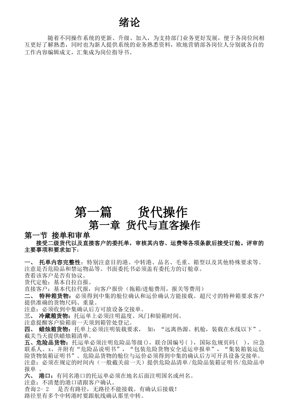 欧地营销部岗位指导书_第1页