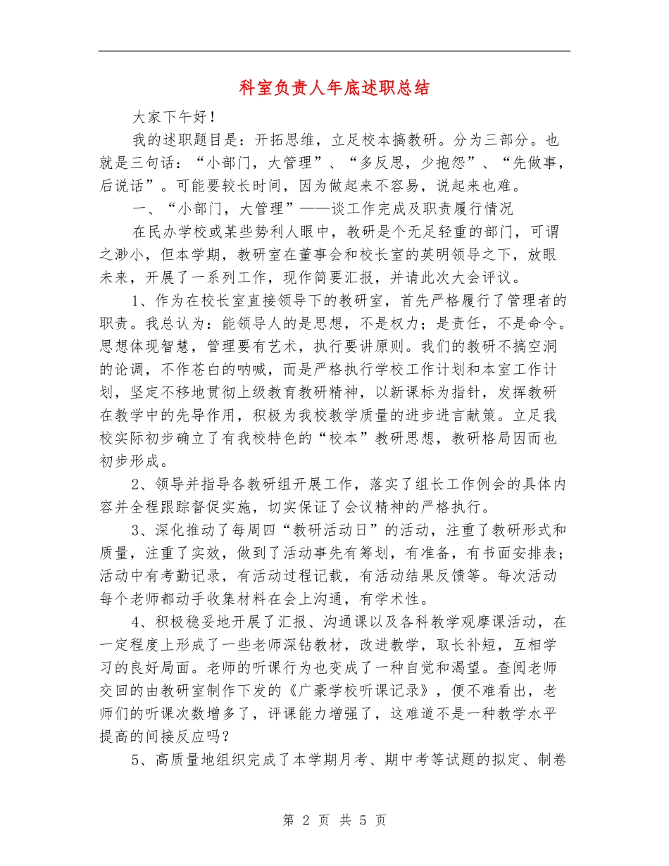 科室负责人年底述职总结_第2页