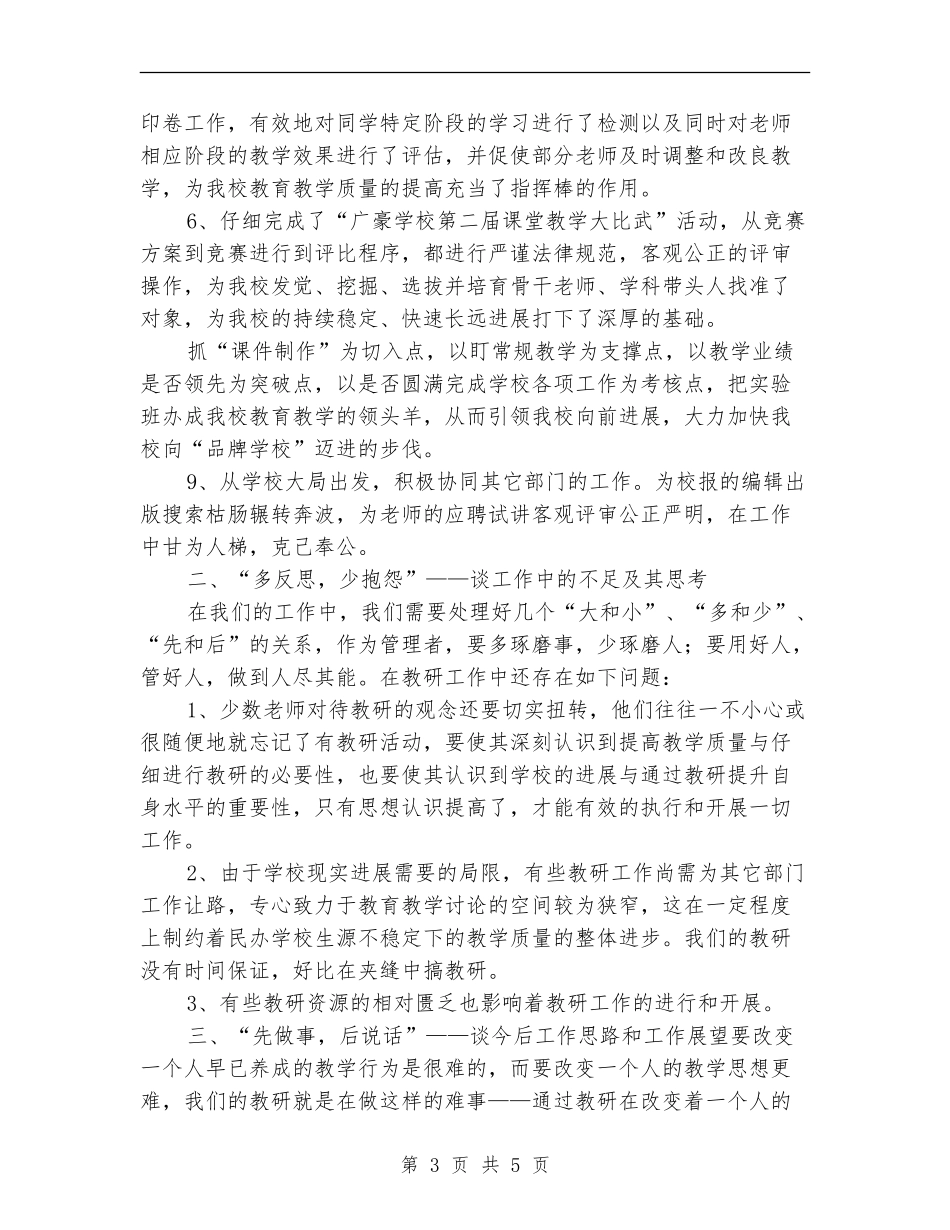 科室负责人年底述职总结_第3页