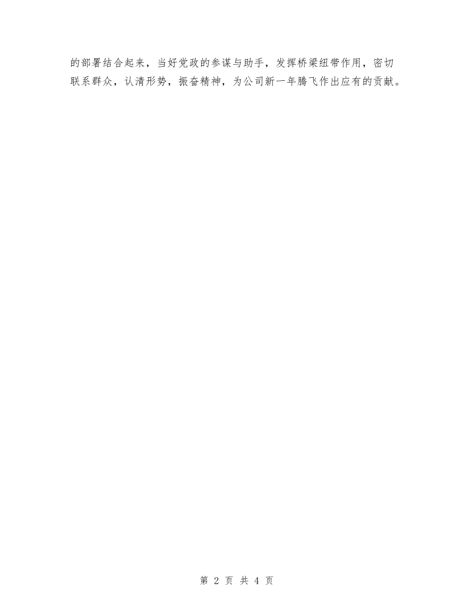 2024新年工作计划结尾与2024新年工作计划结尾1汇编_第2页