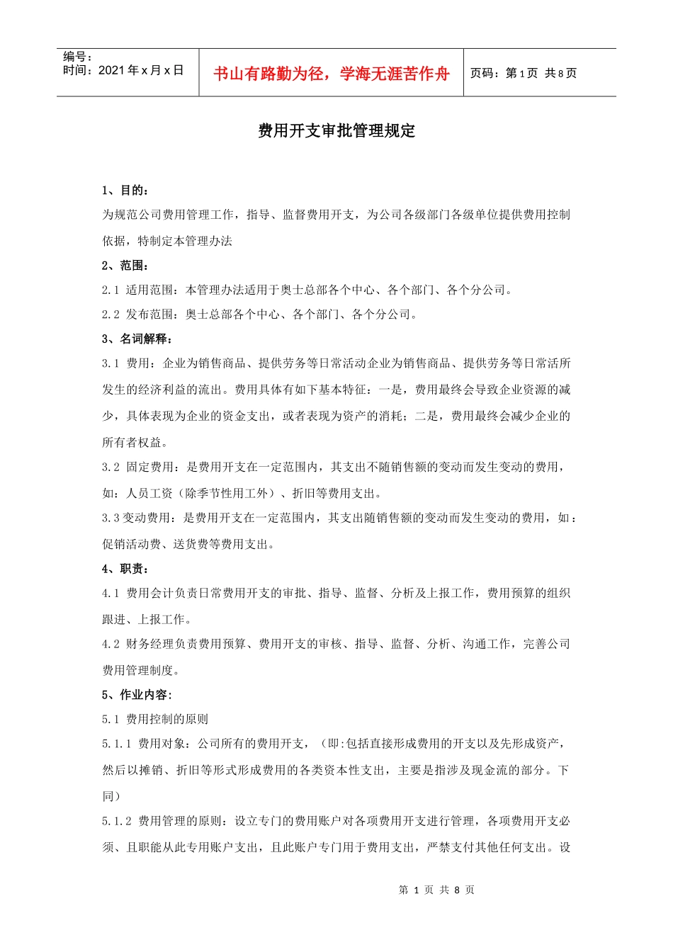 费用管理制度_第1页