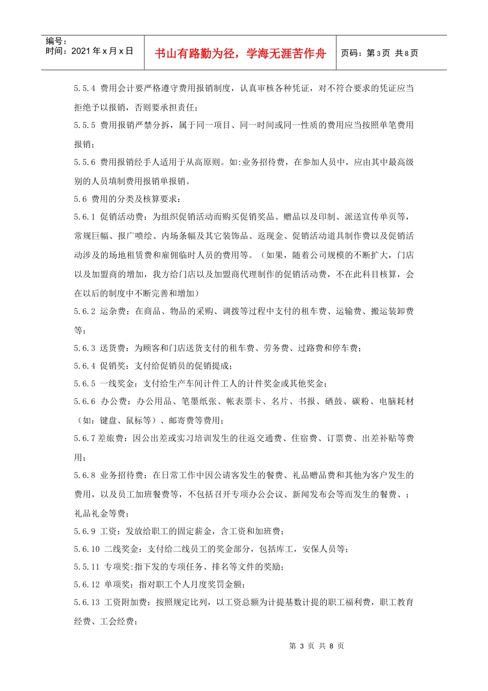 费用管理制度_第3页