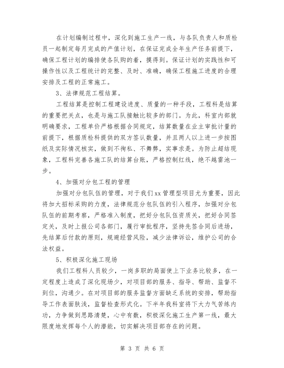 2024年7月司机个人总结范文与2024年7月商场管理人员工作总结汇编_第3页