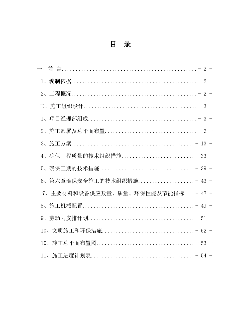 凤县住房公积金服务大厅改造项目技术标_第1页