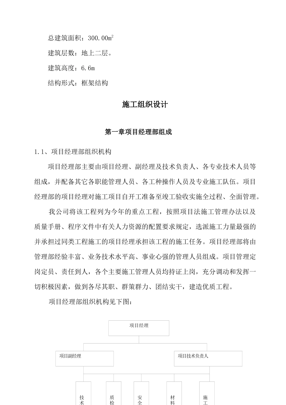 凤县住房公积金服务大厅改造项目技术标_第3页