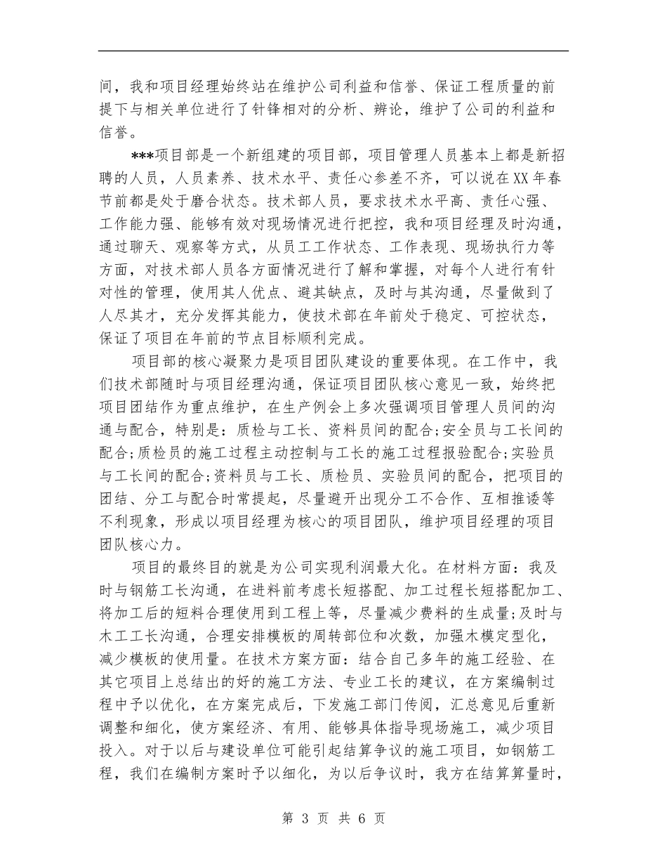 最新建筑设计师个人工作计划样本_第3页