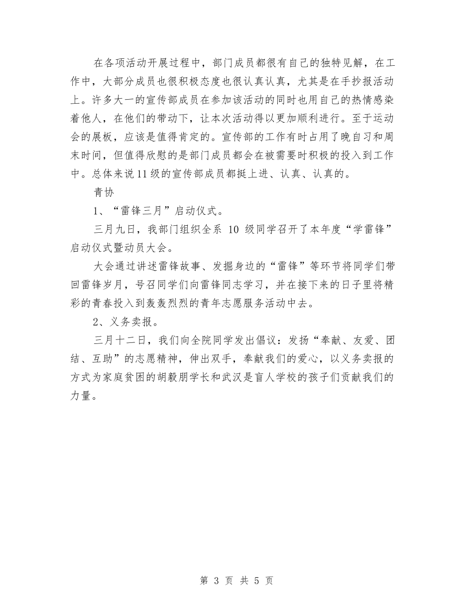 2024年团委年终末工作总结范文与2024年团委精神文明建设工作总结范文汇编_第3页