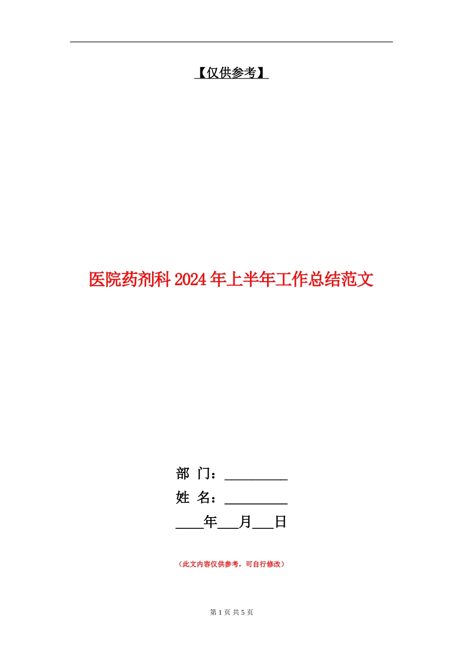 医院药剂科2024年上半年工作总结范文_第1页