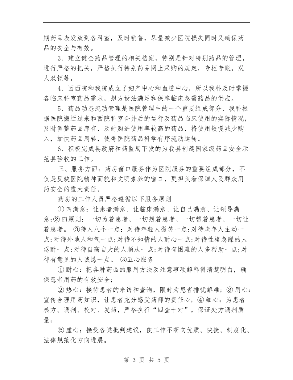 医院药剂科2024年上半年工作总结范文_第3页