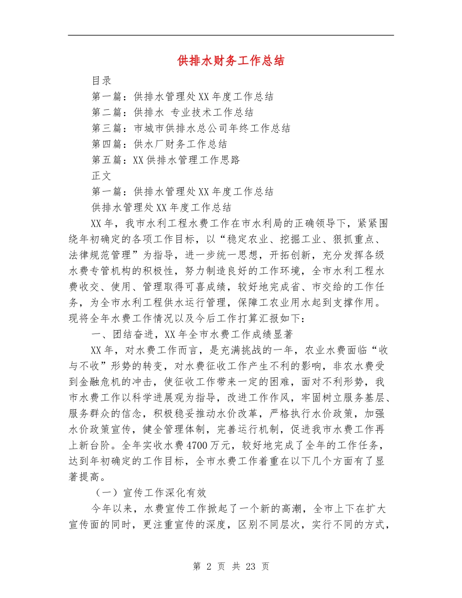 供排水财务工作总结_第2页
