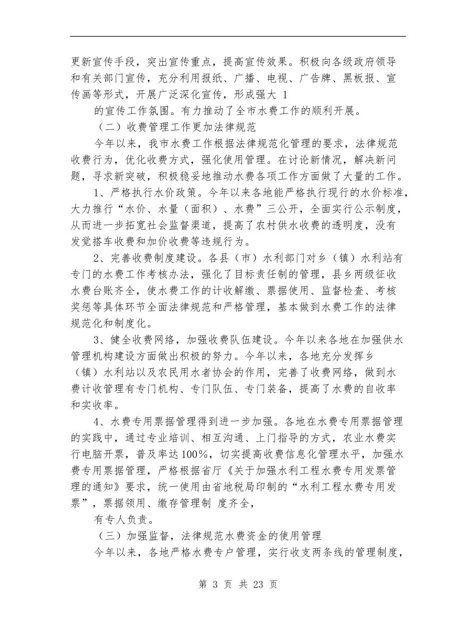 供排水财务工作总结_第3页