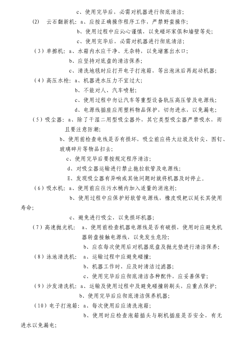 新员工的初步培训方案_第2页