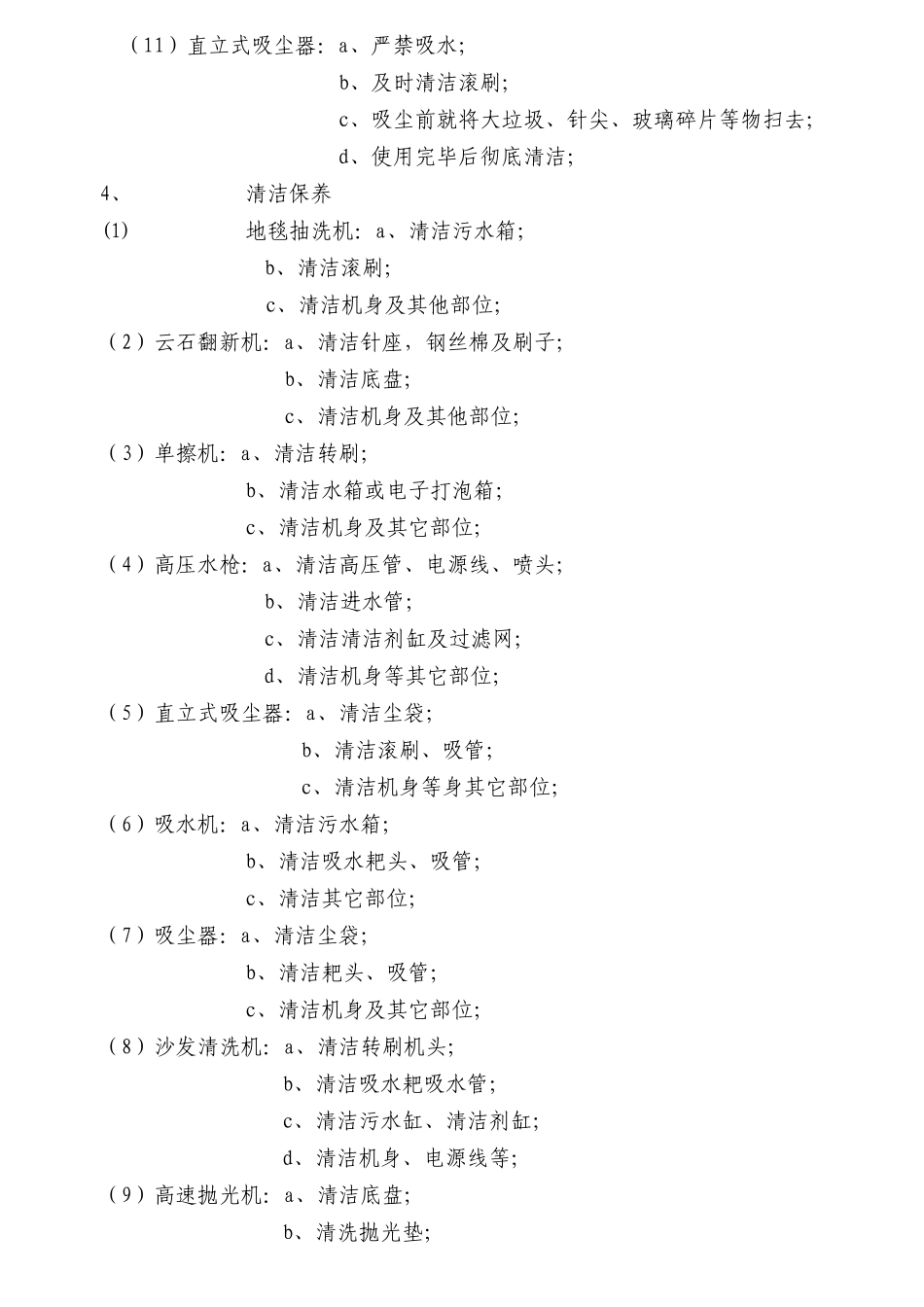 新员工的初步培训方案_第3页