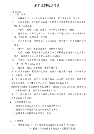 新员工的初步培训方案