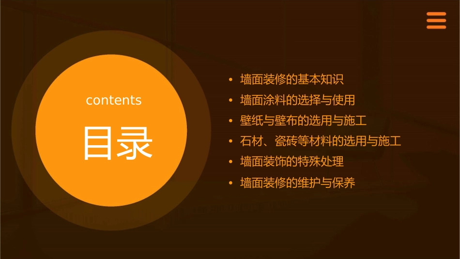 第六节墙面装修课件_第2页