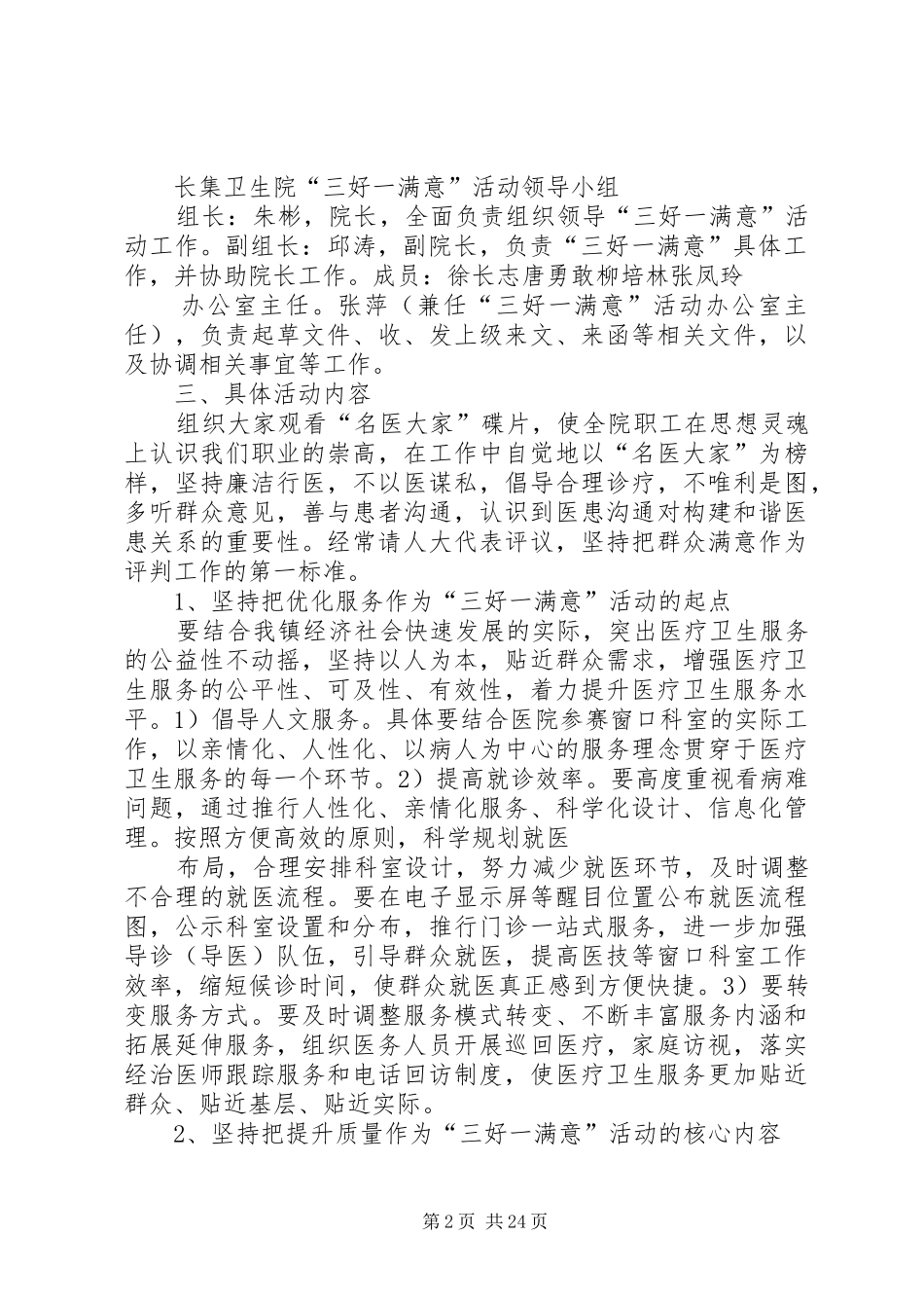 开展“三好一满意”主题活动计划_第2页