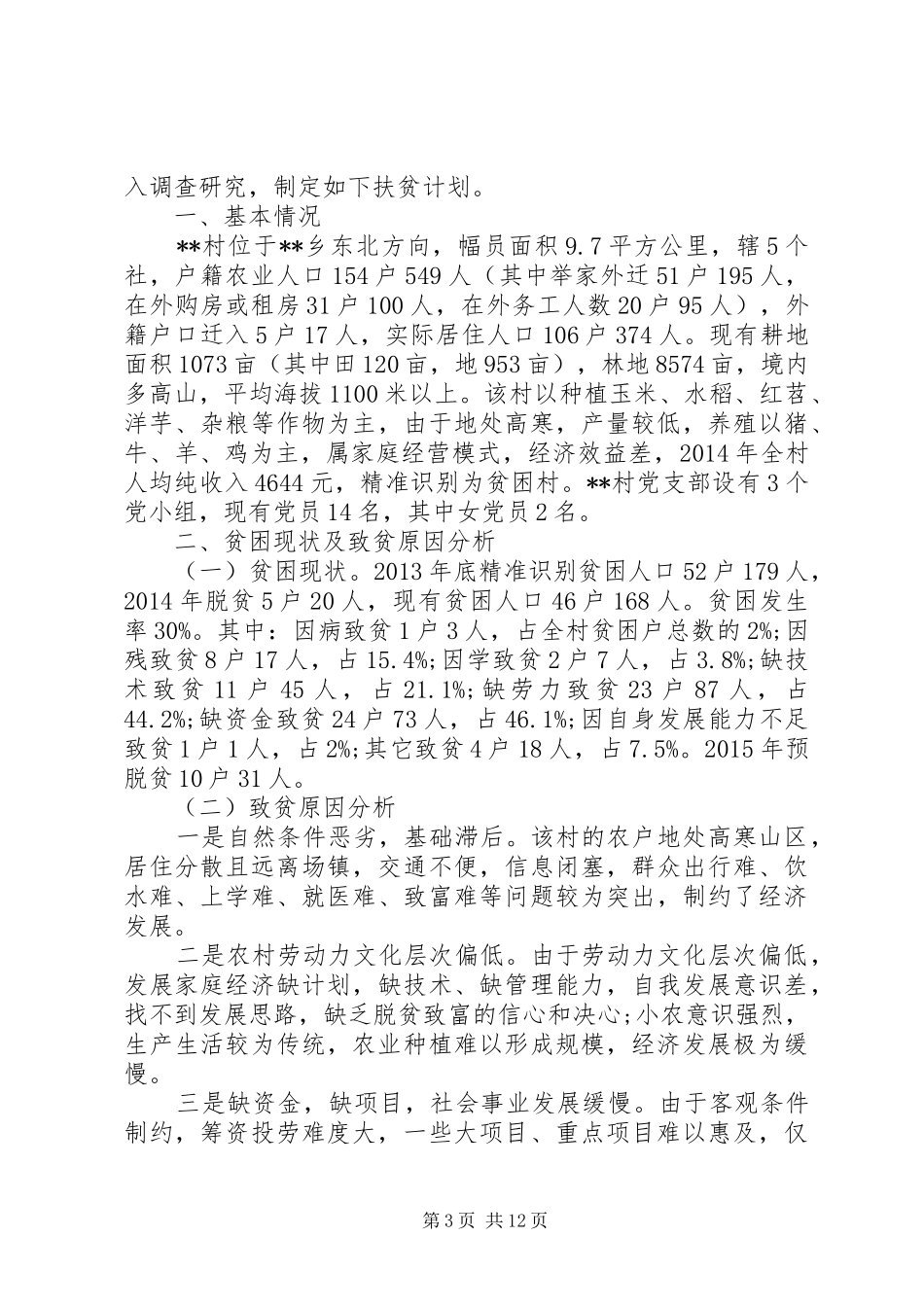 定点帮扶工作计划_第3页