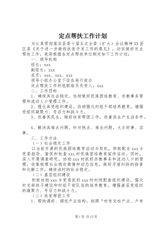 定点帮扶工作计划