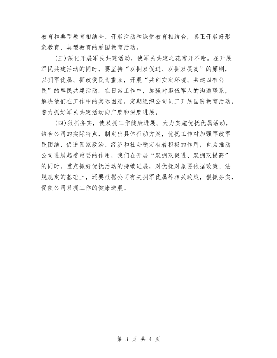 2024年双拥工作计划范本与2024年双拥工作计划范本1汇编_第3页