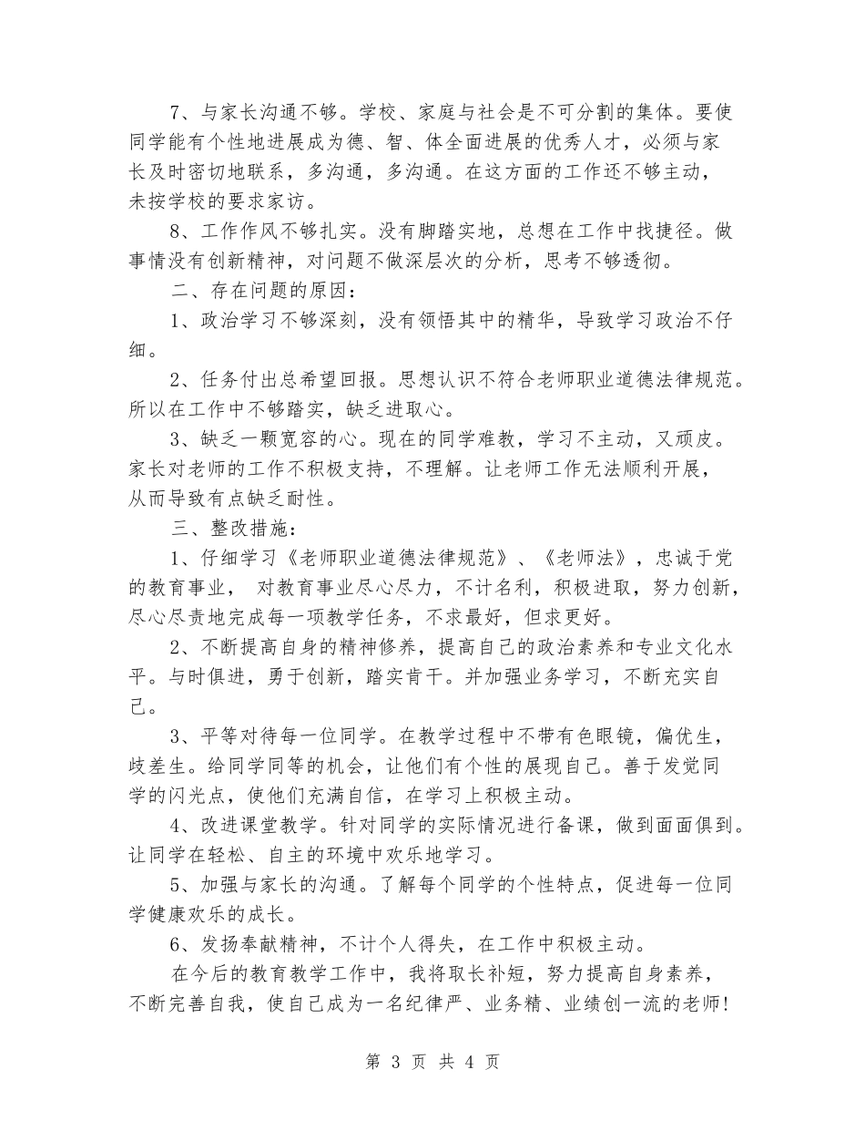 教师查摆四风问题自查报告_第3页