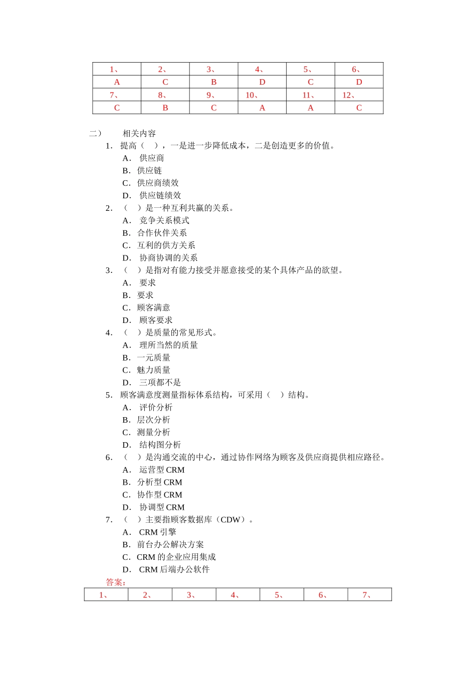 供应商与顾客关系管理练习题2_第3页