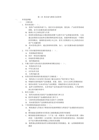 供应商与顾客关系管理练习题2